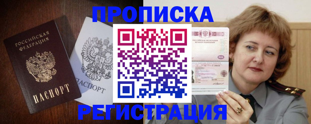 временная регистрация собственник в Гремячинске