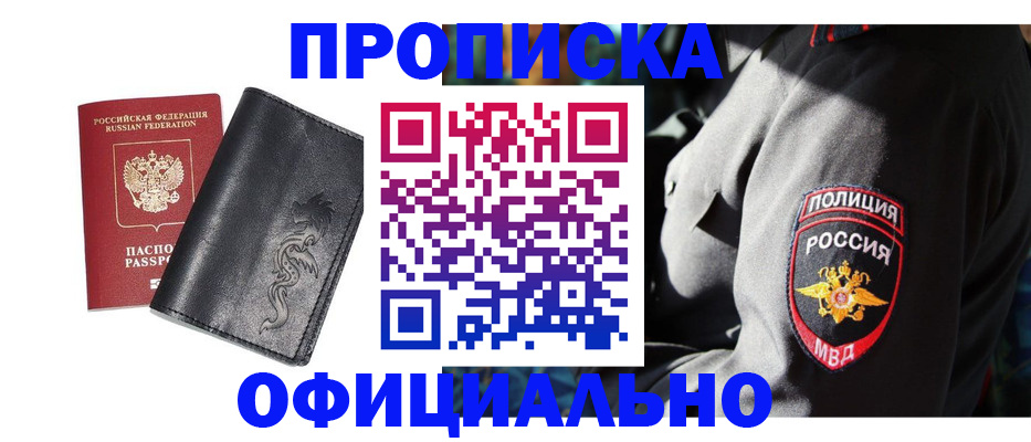 прописка в Гремячинске